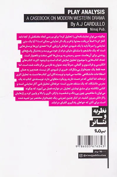 تحلیل نمایشنامه(راهنمای موردی درام مدرن غربی)